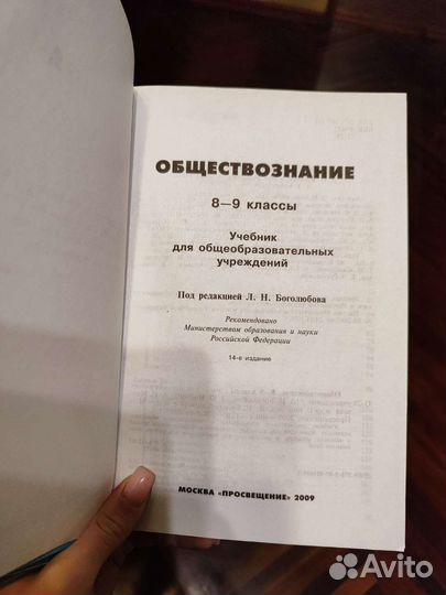 Учебник по обществознанию 8-9 класс Л.Н. Боголюбов