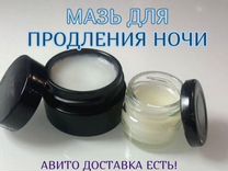 Мазь жаркие ночи