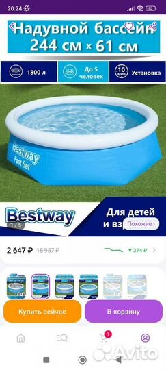 Надувной бассейн