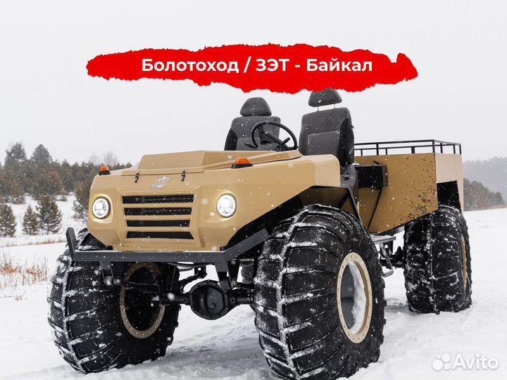 Вездеход каракат зэт Байкал - болотоход переломка