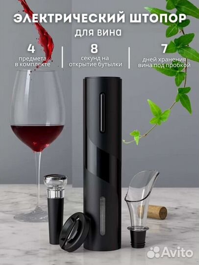 Новый электрический штопор 4в1 набор сомелье