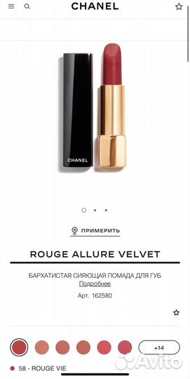 Chanel rouge allure velvet помада 58