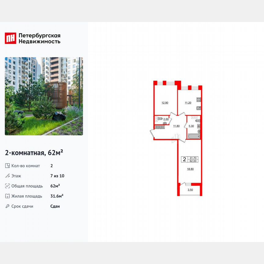 2-к. квартира, 62 м², 7/10 эт.