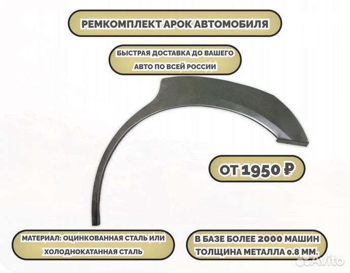 Ремонтные арки на автомобиль