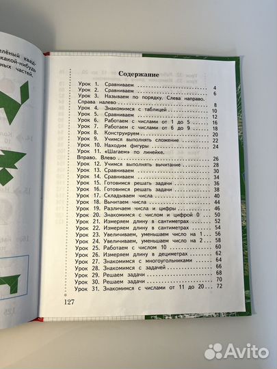 Математика В.Н. Рудницкая 1 класс 2 части
