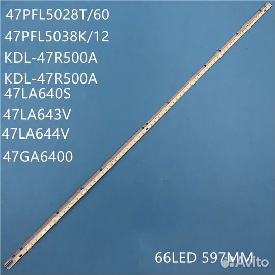 Подсветка для телевизора LG, Нisеnsе, Sоny 47