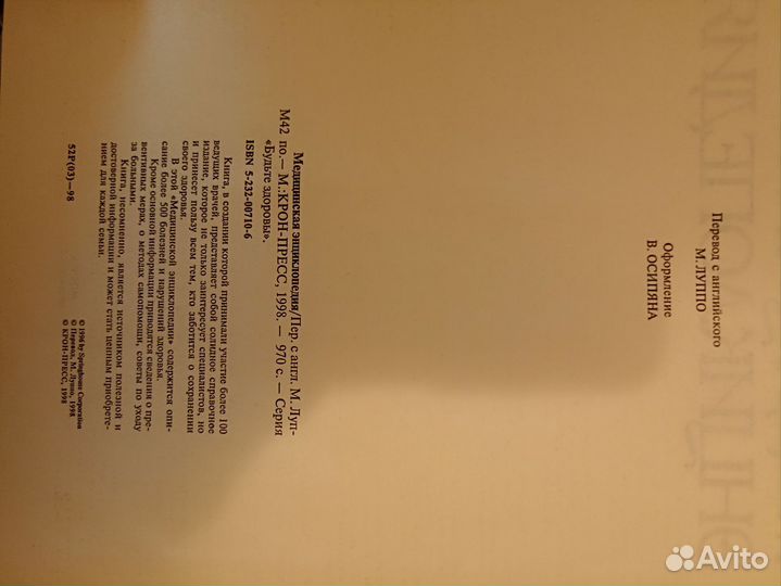 Медицинская литература