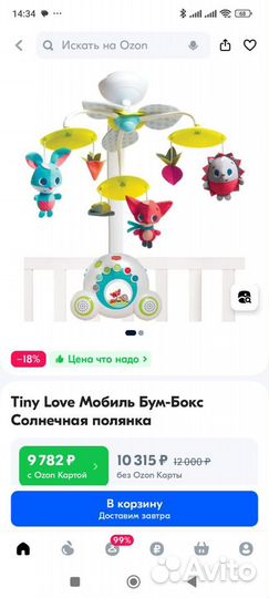 Мобиль на кроватку tiny love бумбокс