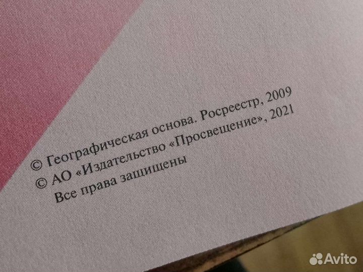 Атлас и контурные карты