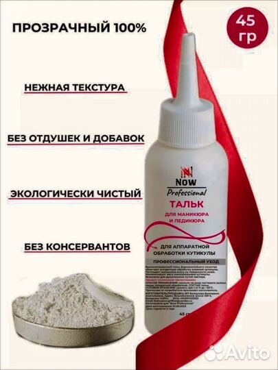 Тальк для ногтей