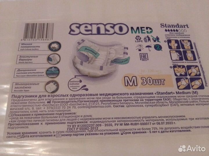 Памперсы подгузники для взрослых 2,3,4 размеры