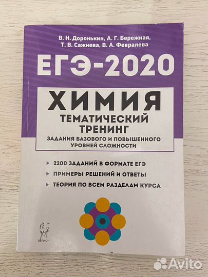 Тематический треннинг по химии