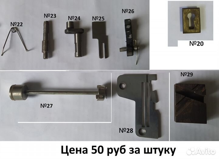 Запчасти для швейной машины