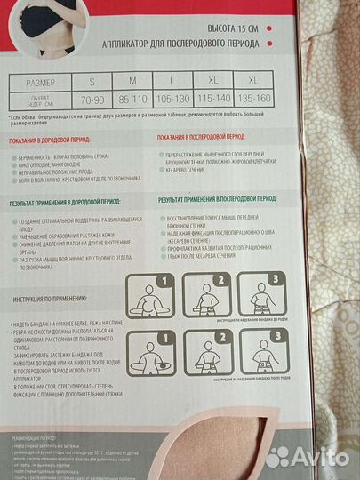 Бандаж до и послеродовой