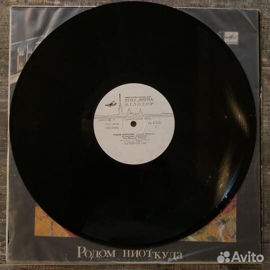 Пикник - Родом Ниоткуда (1989) LP