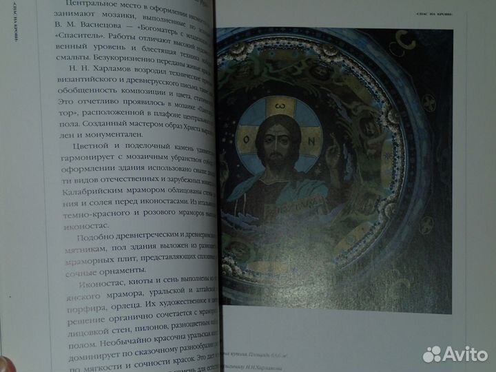 Спас на крови