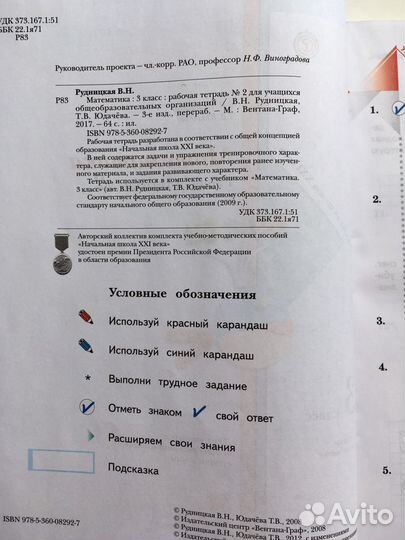 Рабочая тетрадь 2 по математике для 3 класса