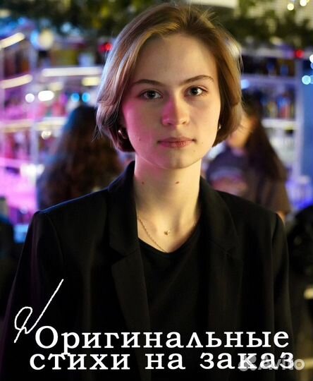 Стихи на заказ