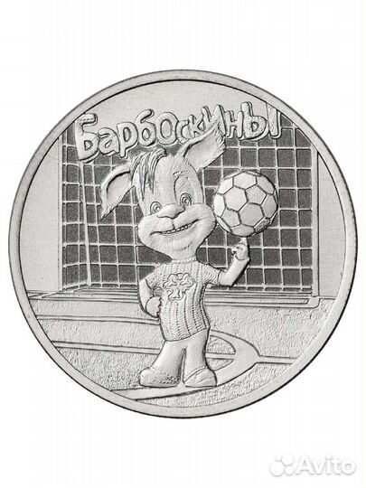 25 рублей 2020 года. Крокодил Гена, Барбоскины
