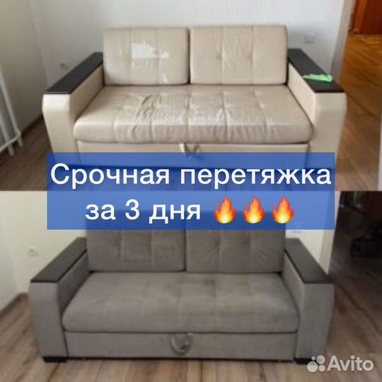 Перетяжка и обивка мебели на дому