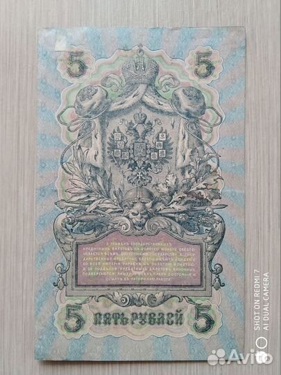 Банкноты царского и др.периодов истории