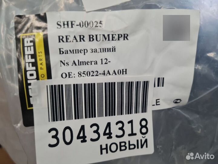 Бампер задний Nissan Almera G15 2012-2018