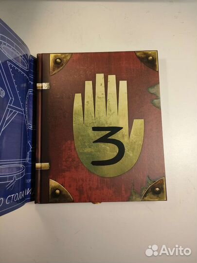 Гравити Фолз дневник 3