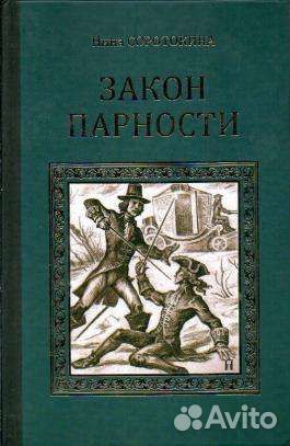 Всемирная история в романах. Новые