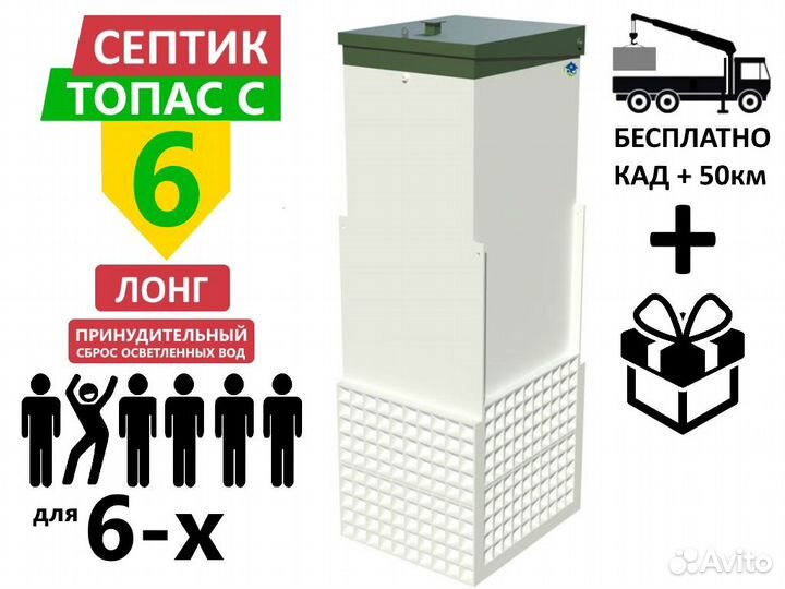 Септик топас-С 6 Long пр принудительный Гарантия