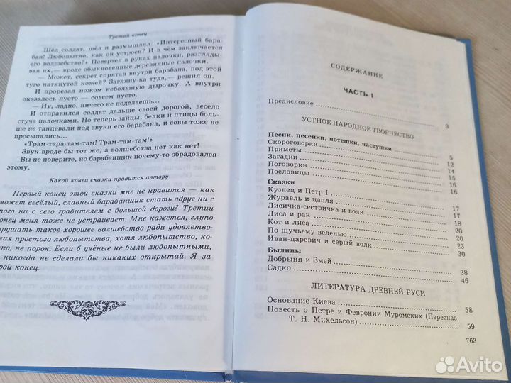 Хрестоматия 1 4 класс