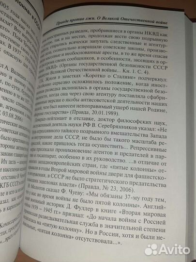 Книги Правда против лжи. О Великой Отечественной