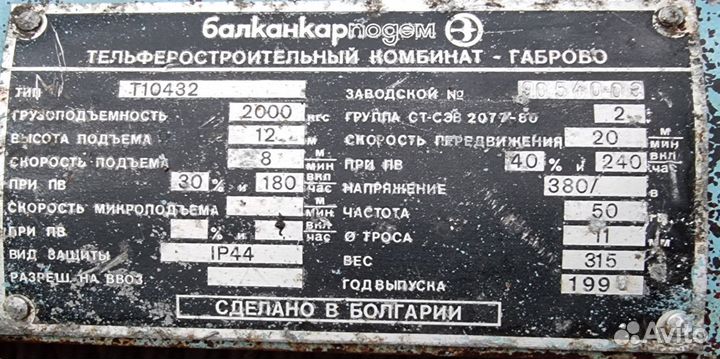 Тельфер болгарский