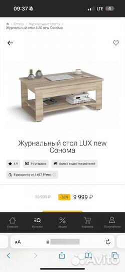 Журнальный столик LUX new