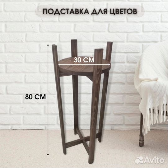 Стойка для цветов напольная