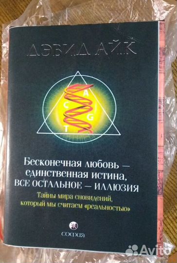 Книги Дэвид Айк