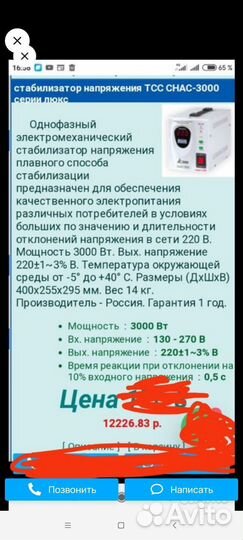 Стабилизатор напряжения