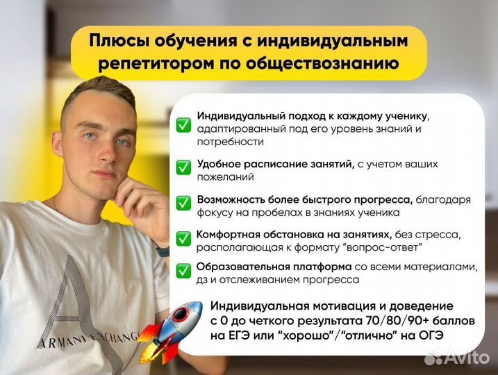 Репетитор по обществознанию