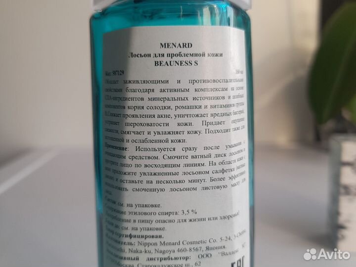 Лосьон для лица