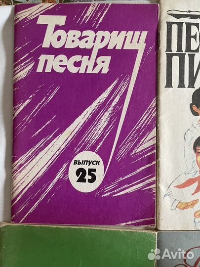 Песенники СССР