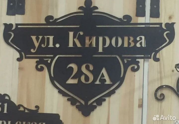 Адресная табличка