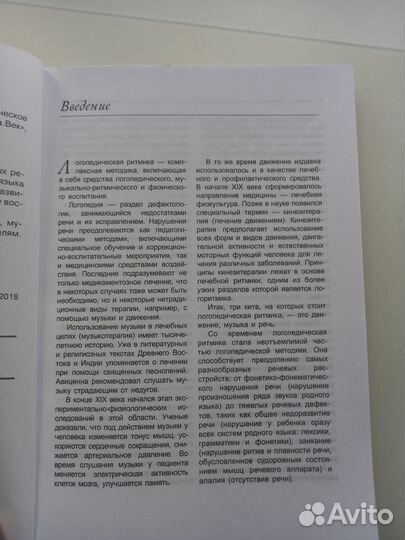 Логоритмика для дошкольников в играх и упражнениях