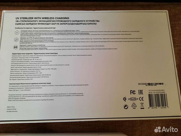 Уф-стерилизатор Samsung с беспроводной зарядкой