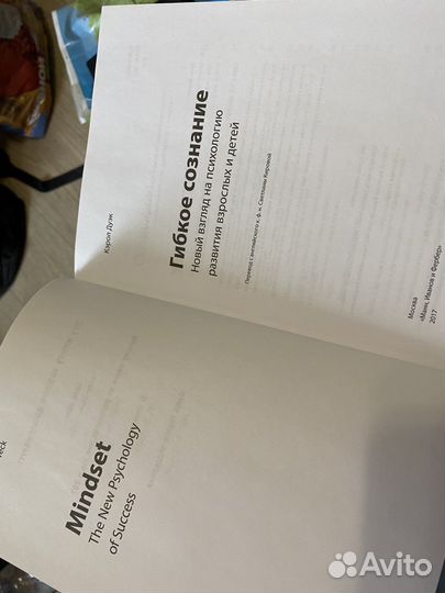 Книга «Гибкое сознание» Кэрол Дуэк