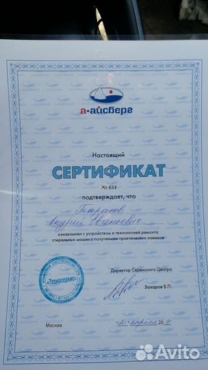 Ремонт Стиральных Машин