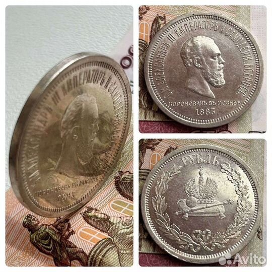 1р.1883г. Коронация А3