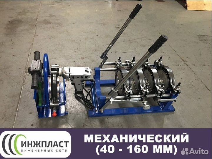 Сварочный стыковой аппарат для труб до 160 мм