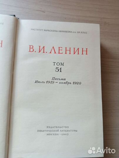 Собрание сочинений ленина