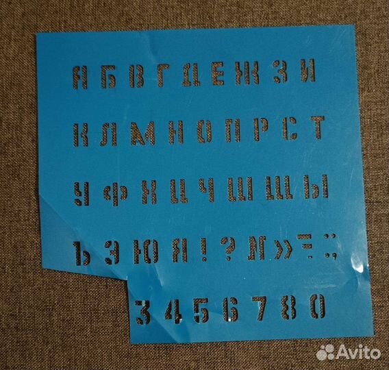 Трафареты букв и цифр