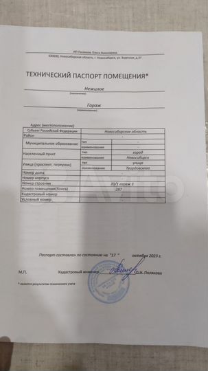 Гараж, 20 м²