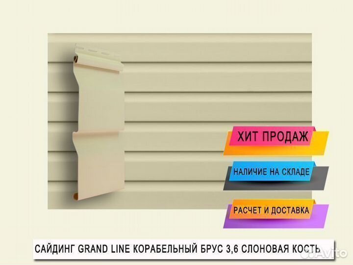 Сайдинг Grand Line 3.6